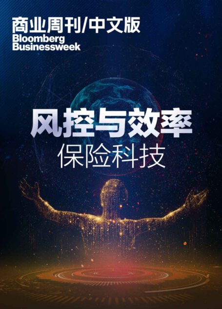 商业周刊/中文版:风控与效率:保险科技