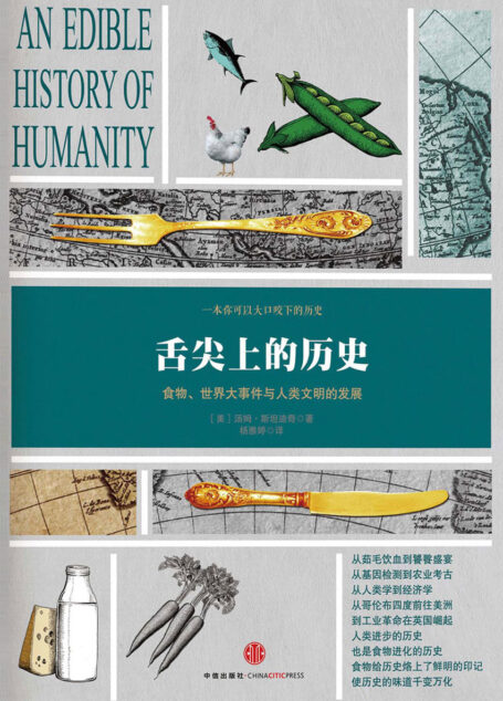 舌尖上的历史