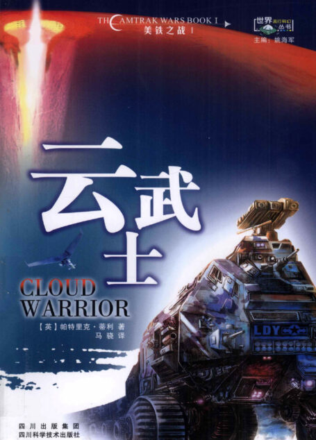 云武士(Cloud Warrior)
