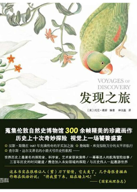 发现之旅:历史上最伟大的十次自然探险