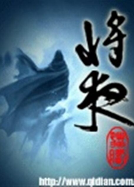 《将夜》(校对版全本)