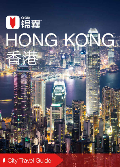 穷游锦囊:香港(2016)