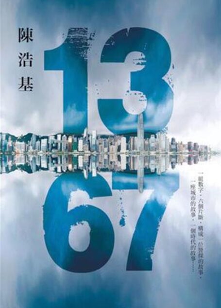 13.67 陈浩基