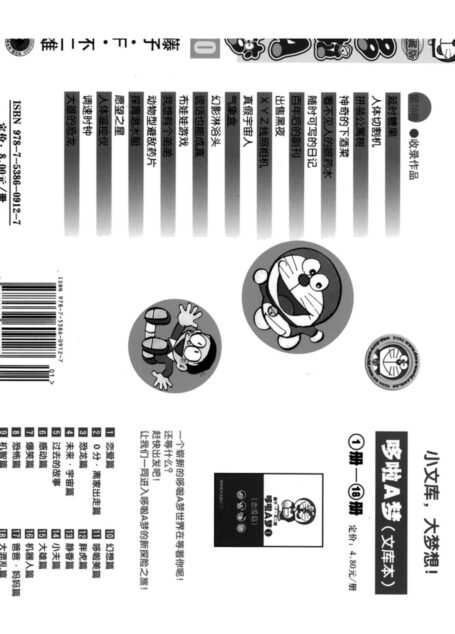 机器猫 10