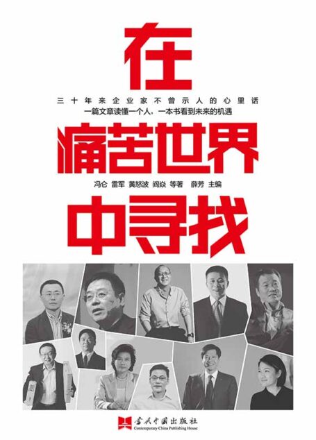 在痛苦世界中寻找 (博集经管商务必读系列)