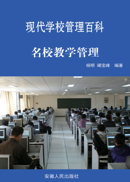 名校教学管理
