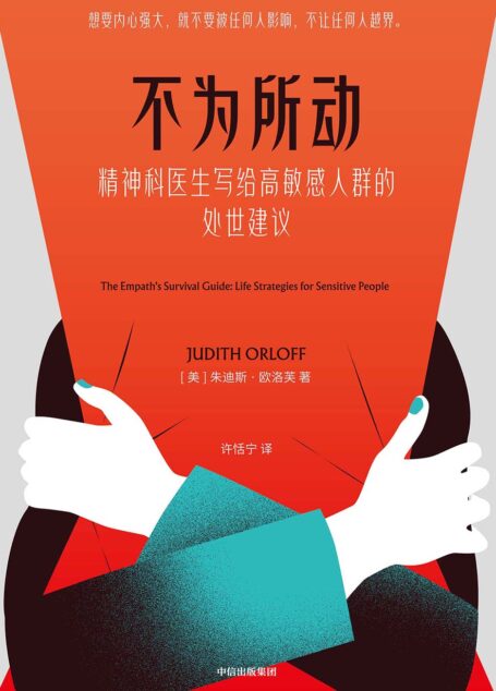 不为所动