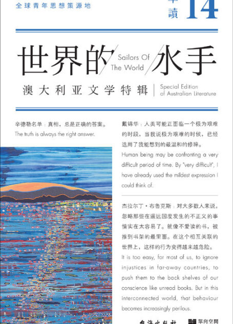 单读14:世界的水手