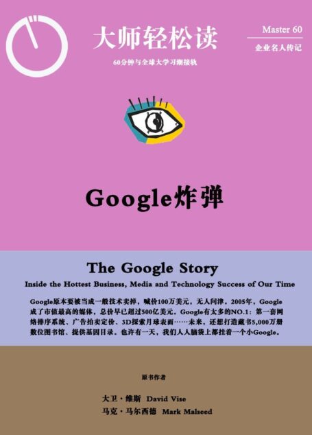 Google炸弹 (大师轻松读)