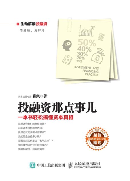 投融资那点事儿