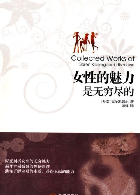 女性的魅力是无穷尽的