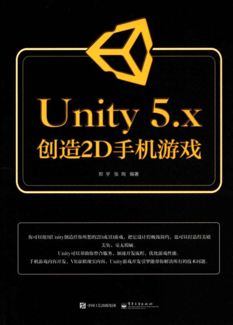 Unity 5.x创造2D手机游戏
