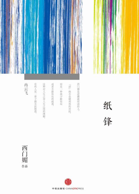 纸锋 (思享家)