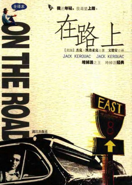 在路上
