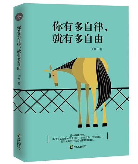 你有多自律,就有多自由
