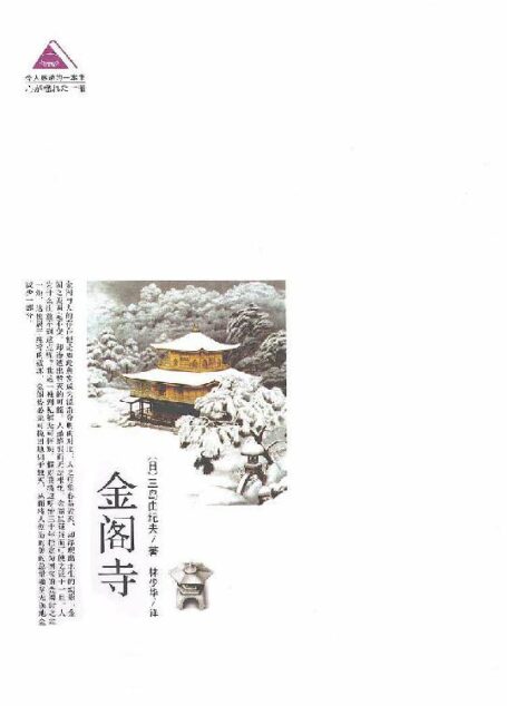 金阁寺