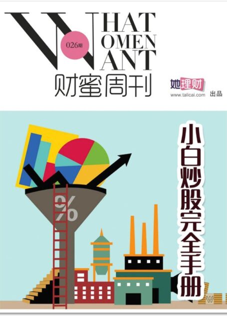 财蜜周刊026期·小白炒股完全手册