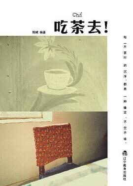 吃茶去