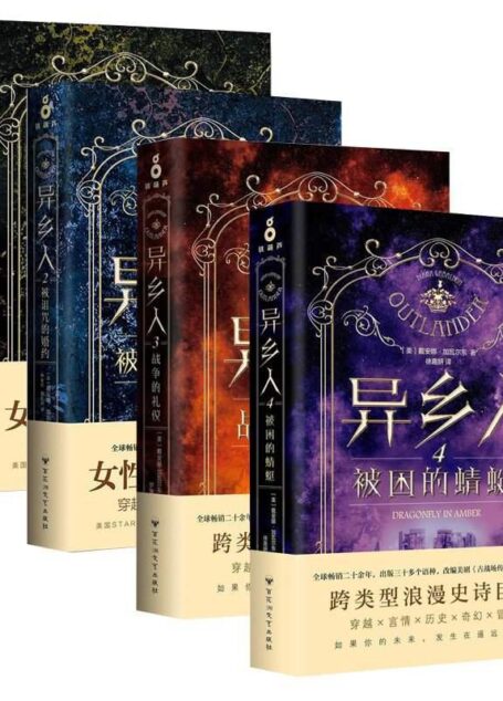 异乡人1-4(共4册)
