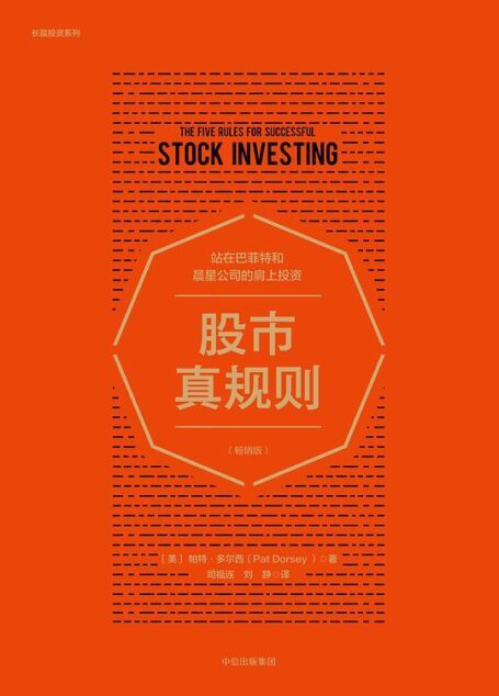 股市真规则(畅销版)