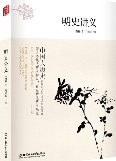 明史讲义 孟森