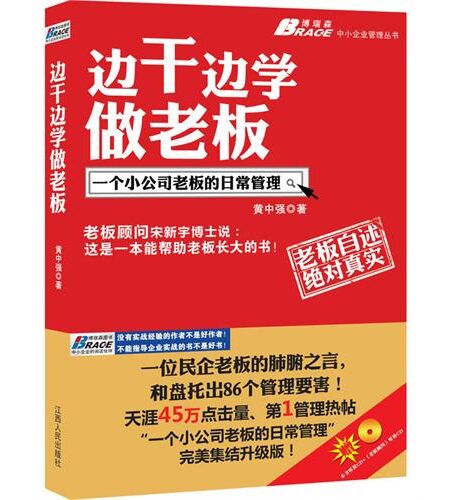 边学边干做老板——一个小公司老板的日常管理