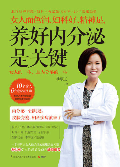 女人面色润、妇科好、精神足,养好内分泌是关键