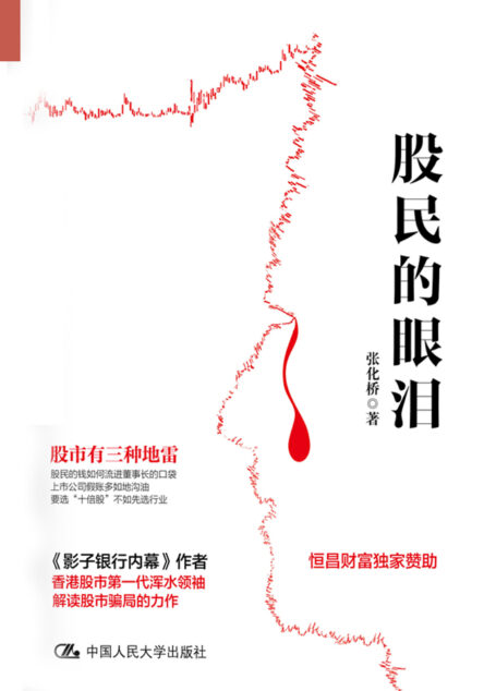股民的眼泪