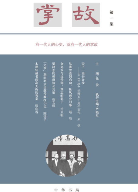 掌故(第一集)精