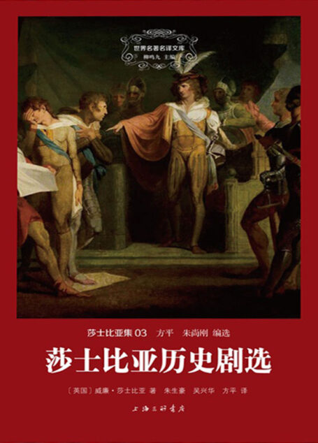 莎士比亚悲剧选