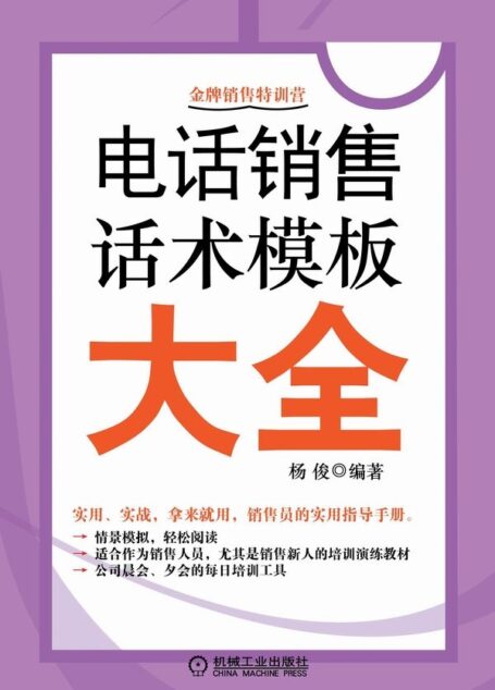 电话销售中的话术模板