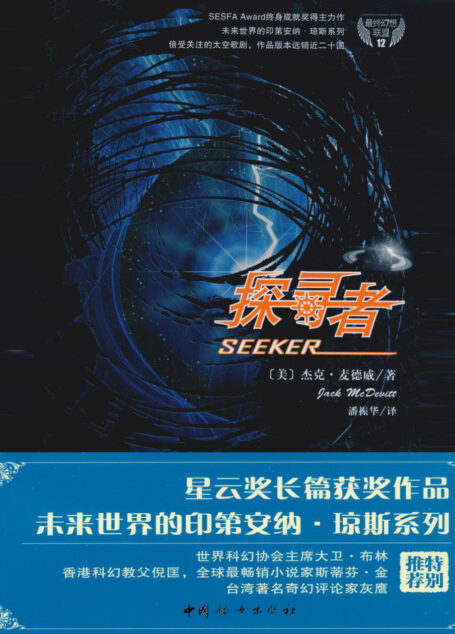 探寻者(Seeker)