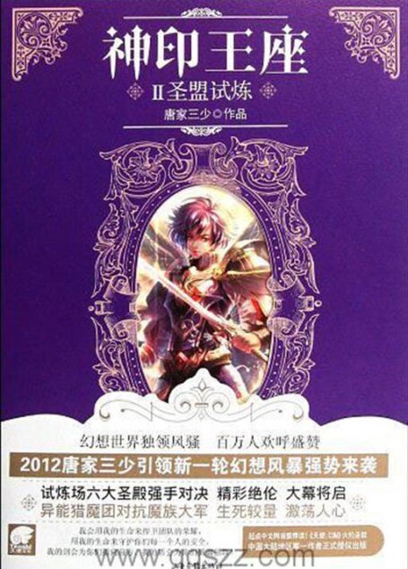 神印王座