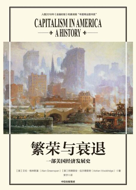 繁荣与衰退