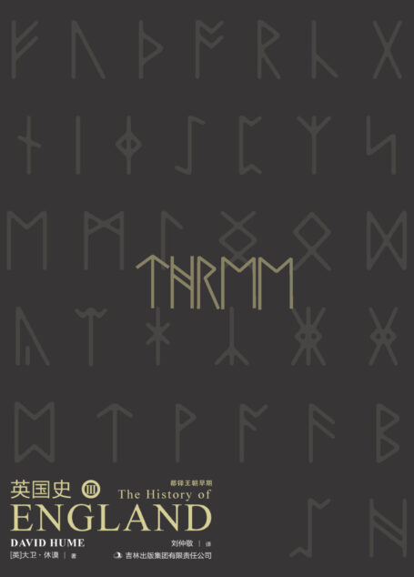 英国史·卷三(The History of England, Vol.3)