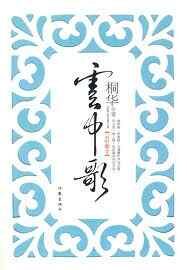 云中歌2(大汉情缘)