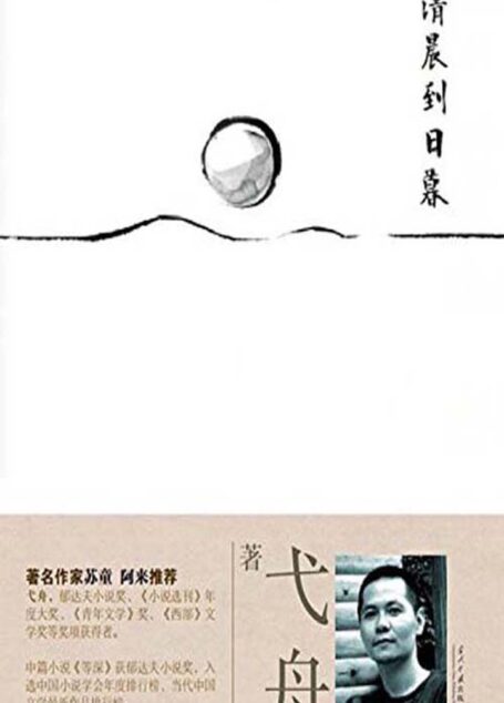 从清晨到日暮