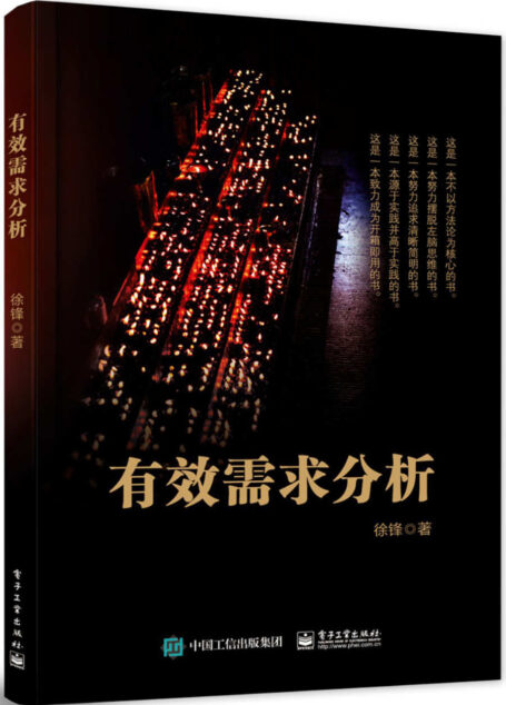 有效需求分析