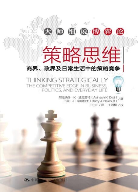 策略思维