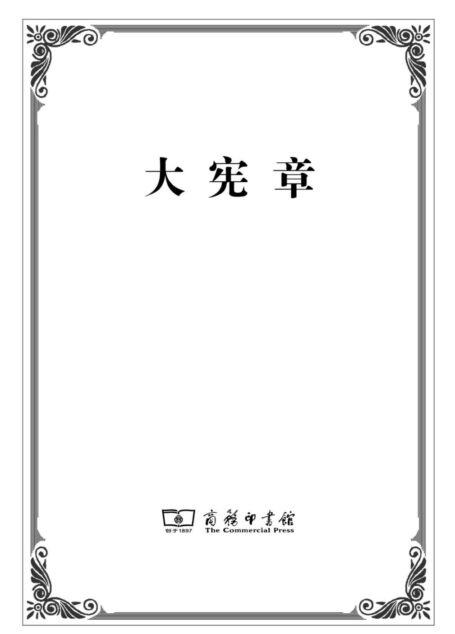 大宪章
