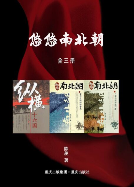 悠悠南北朝(全3册)