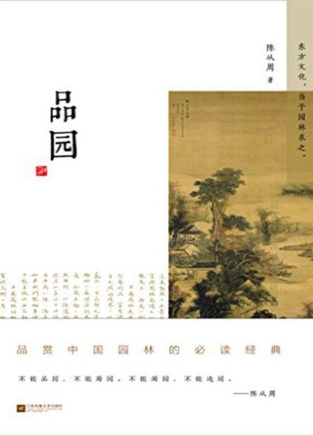 品园