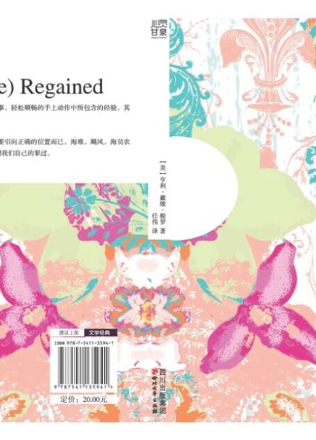 心灵甘泉:复乐园 (心灵甘泉系列)