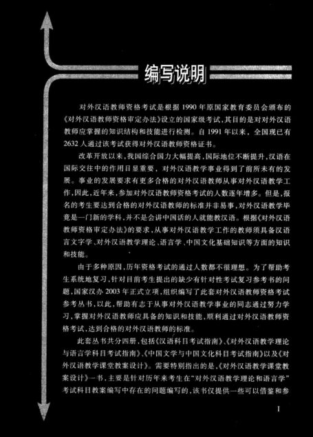 对外汉语教学课堂教案设计