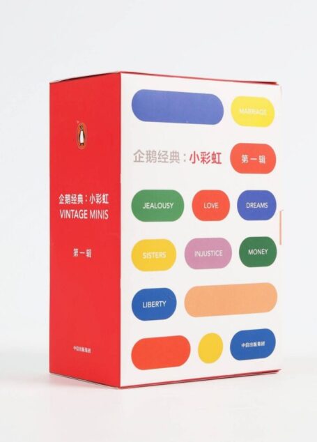 企鹅经典：小彩虹·第一辑【企鹅兰登出品！甄选企鹅经典系列作品，萃取精华之作！8位大师带你深入思考8个人生主题！用文学的药，解人生的惑！】