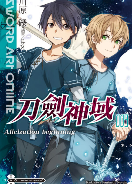 刀剑神域 009 Alicization Beginning