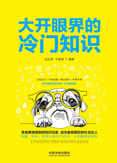 大开眼界的冷门知识