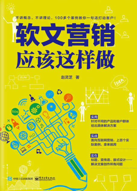 软文营销应该这样做