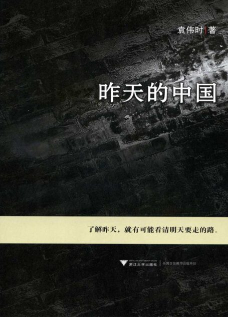 昨天的中国