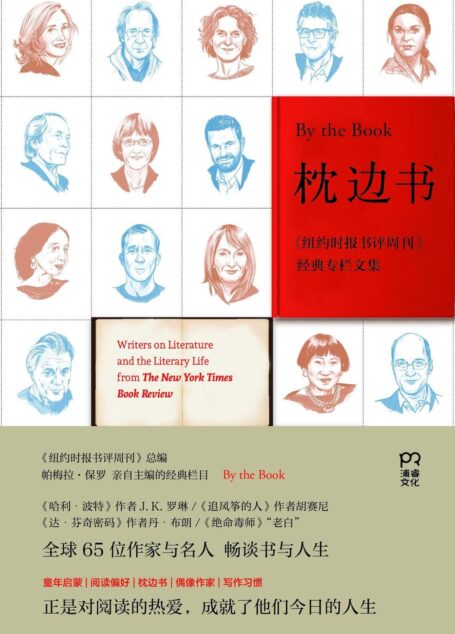 枕边书